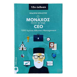 МОНАХ ЯКИЙ СТАВ СЕО